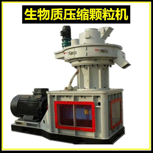 生物質燃料顆粒機 生物質燃料顆粒機
