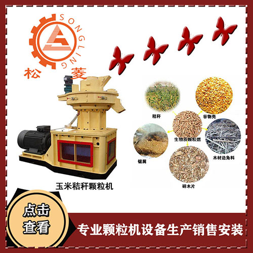 生物質(zhì)顆粒機(jī) 生物質(zhì)顆粒機(jī)