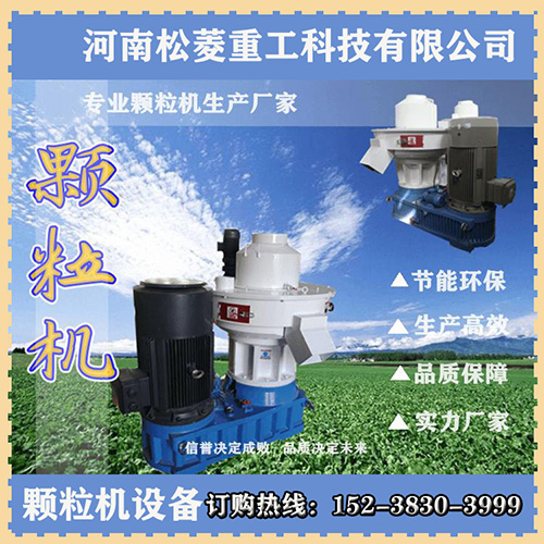 生物質(zhì)燃料顆粒機 生物質(zhì)燃料顆粒機